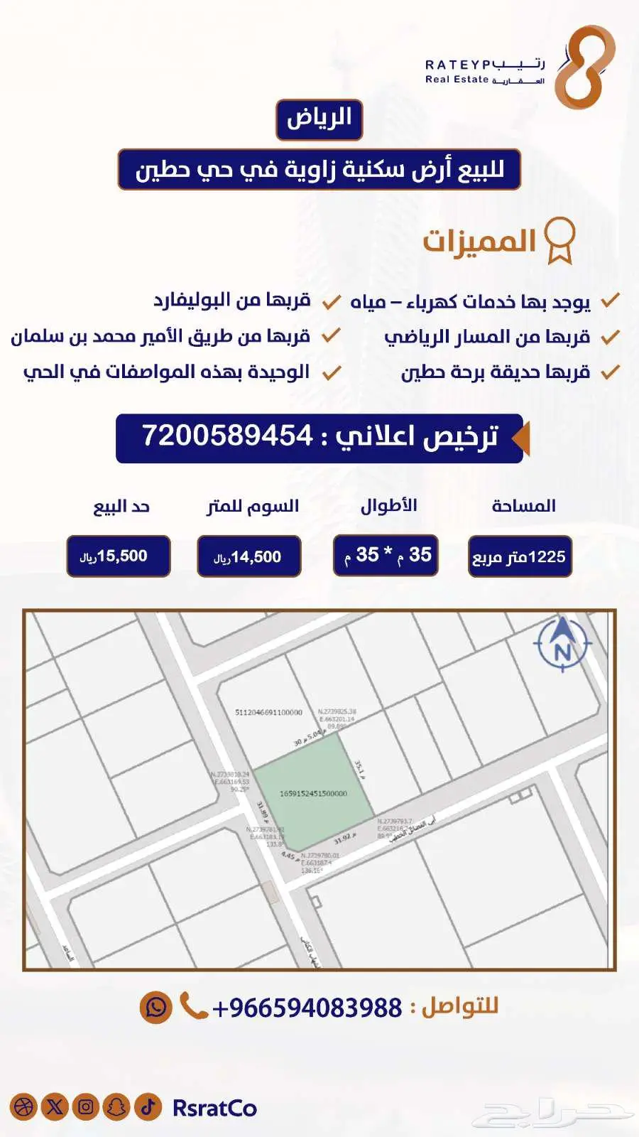 أرض مميزة للبيع في حي حطين - الرياض 0