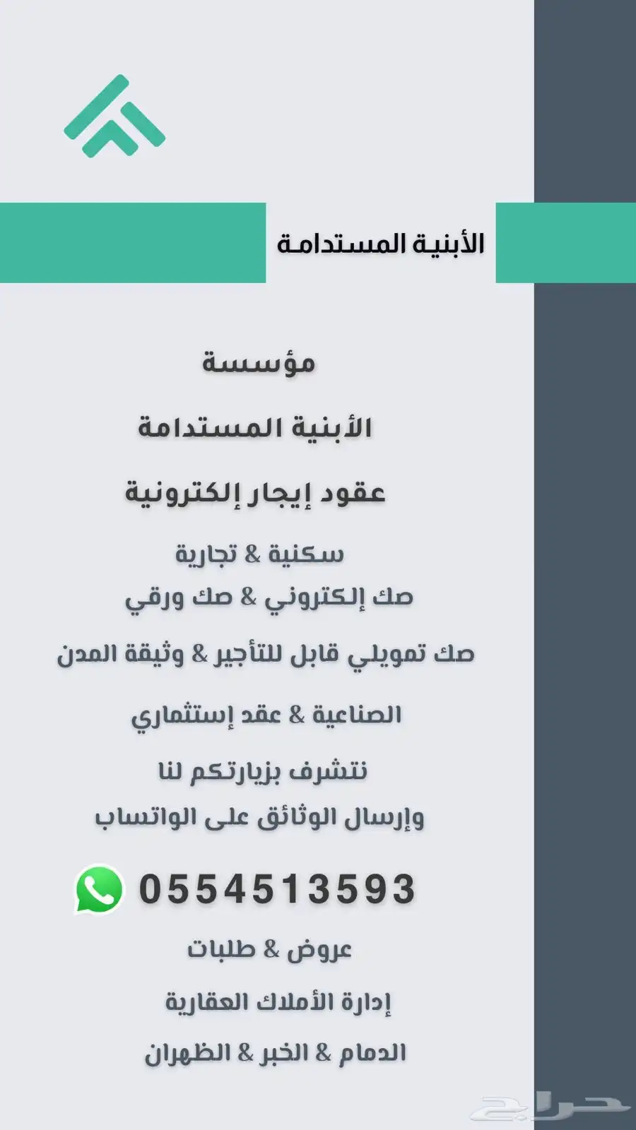 عقد ايجار الكتروني سكني وتجاري صك ورقي و وثيقة استثمار 3