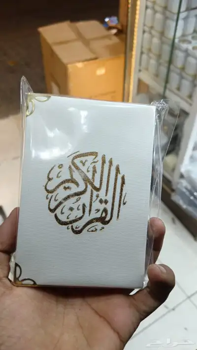 مصاحف طباعه اهداء تولات سجاده اذكار ميدالياتبوكسات هدايا 21
