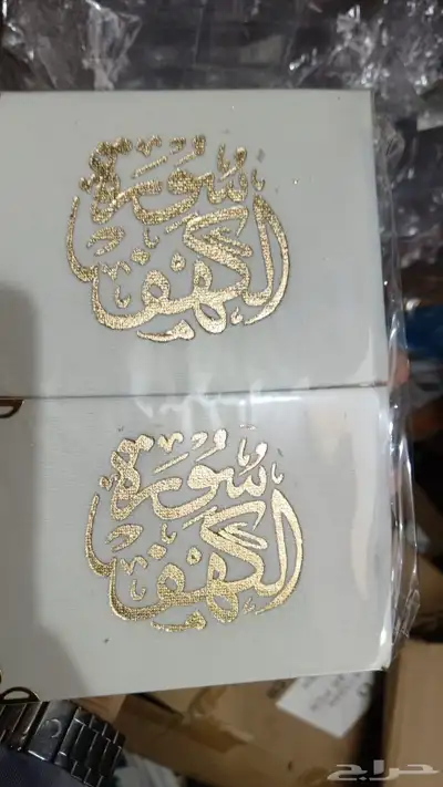 مصاحف طباعه اهداء تولات سجاده اذكار ميدالياتبوكسات هدايا 5