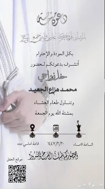 دعوات رجاليه مع اضافة الموقع 0