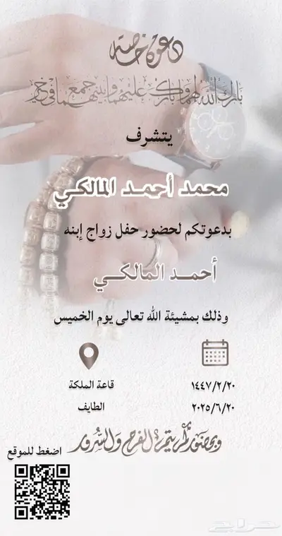 دعوات رجاليه مع اضافة الموقع 2