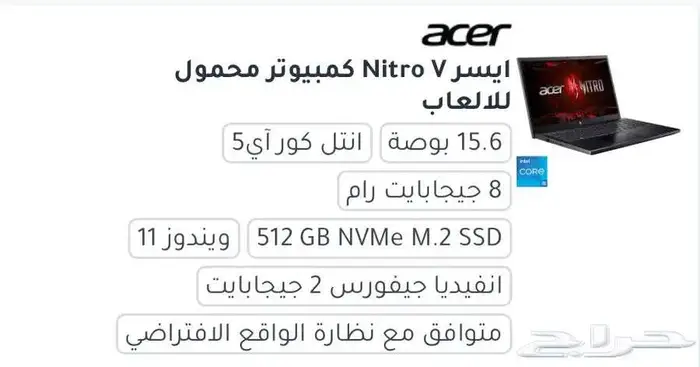 لابتوب جيمينج ايسر نيترو v15 - acer nitro 1