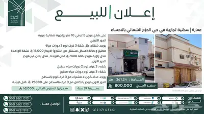 للبيع عمارة في الحزم الشمالي 0