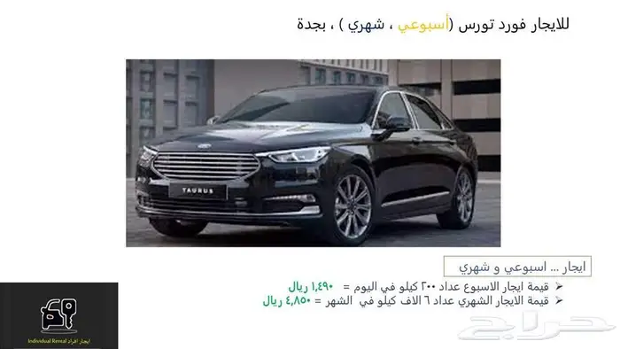 سيارات للايجار - فورد تورس 0