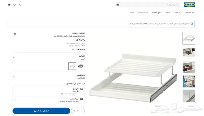 رفوف أحذية ايكيا  أبيض   50x58 سم  (KOMPLEMENT) 2