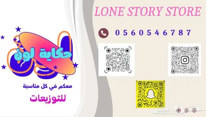 متجر حكاية لون 0