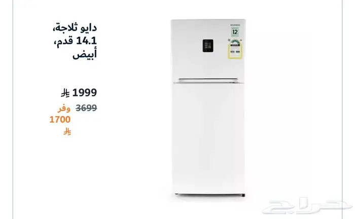 ثلاجة دايو 0