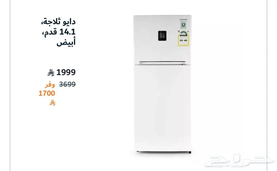 ثلاجة دايو 0