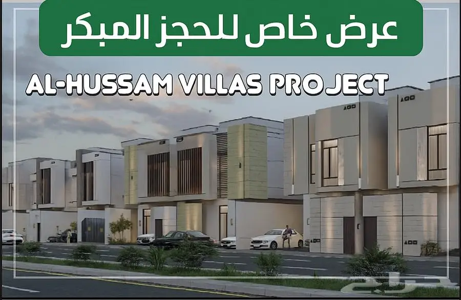 دبلكسات مودرن بحي الحسام ( عرض للحجز المبكر ) 0
