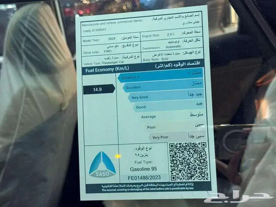 جيلي ستار راي 2024 GF 2