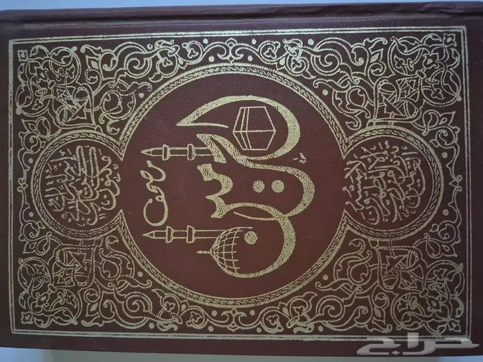 مصحف الحرمين 1