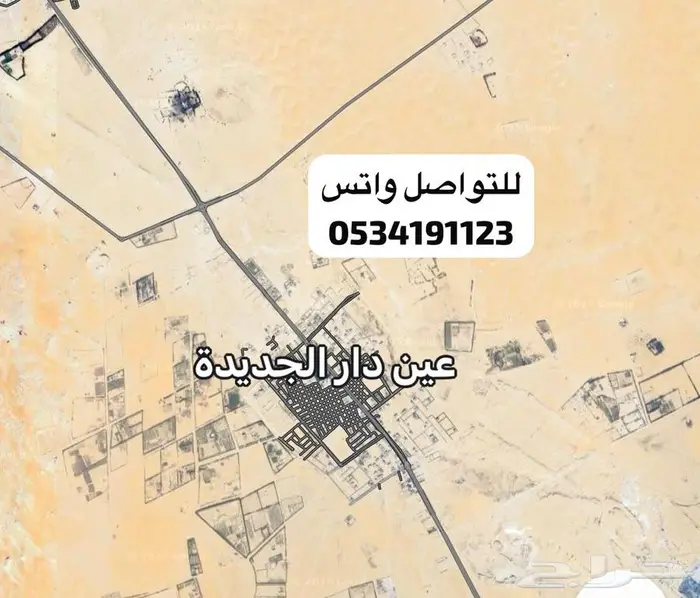 للبيع ارض زاويه عين دار الجديده بقيق 0