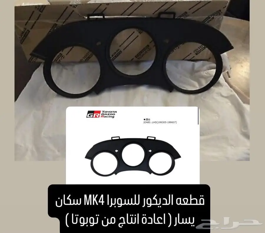 سوبرا MK4 15