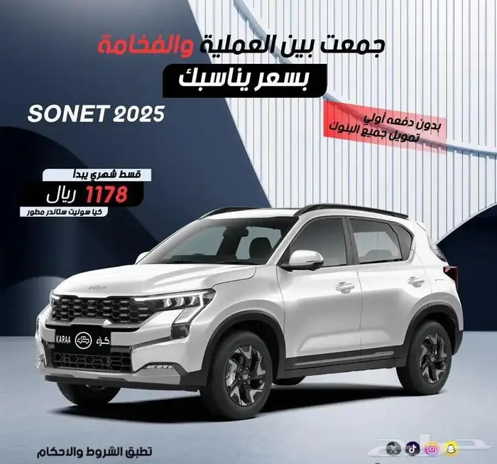 كيا سونيت gl 2024 عرض خاص قسط وكاش ضمان الوكيل 61500 ريال 0