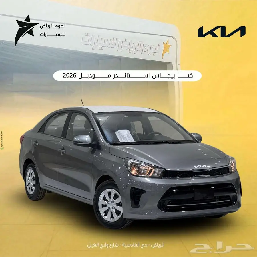 كيا بيجاس استاندر موديل 2026 0