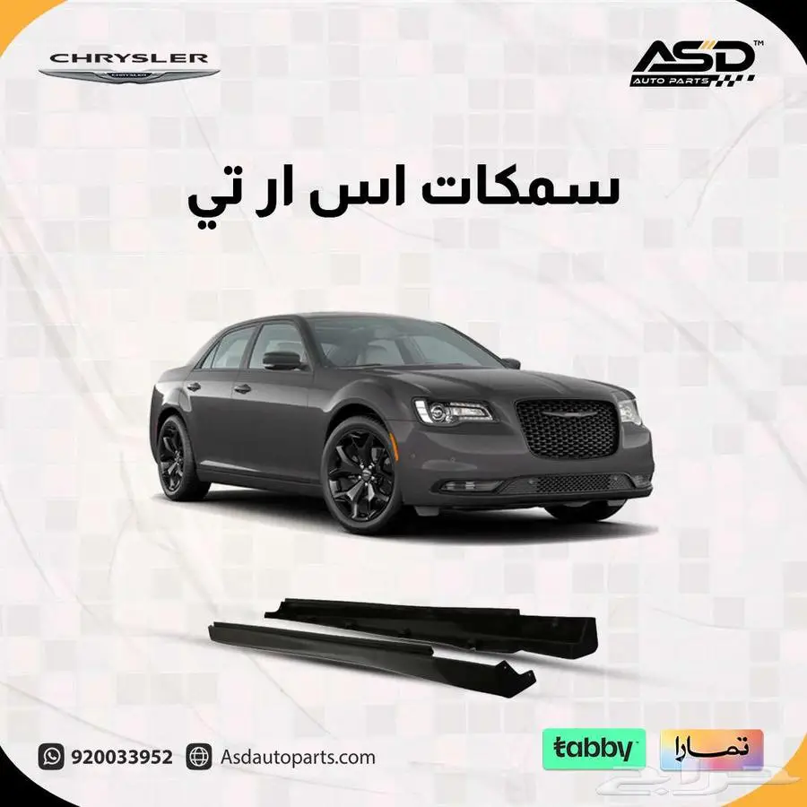 سمكات SRT كرايسلر 2011 إلى 2025 0