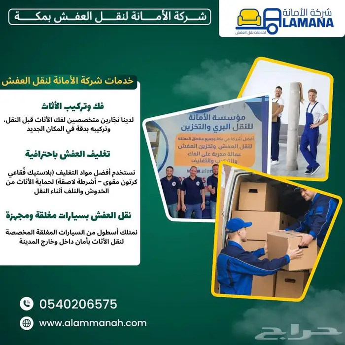 شركة نقل عفش بالرياض مضمونة مع الفك والتركيب 2