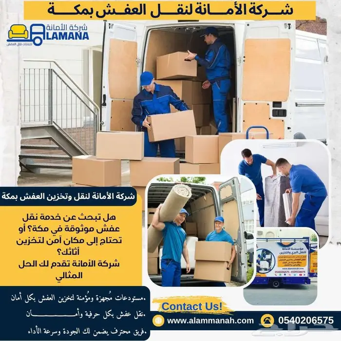 شركة نقل عفش بالرياض مضمونة مع الفك والتركيب 0