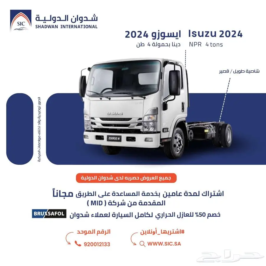 ايسوزو دينا 4 طن 2024 0