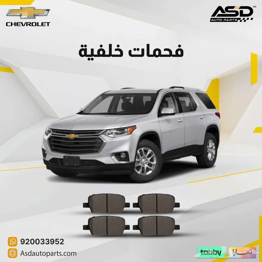 فحمات خلفية ترافرس 0