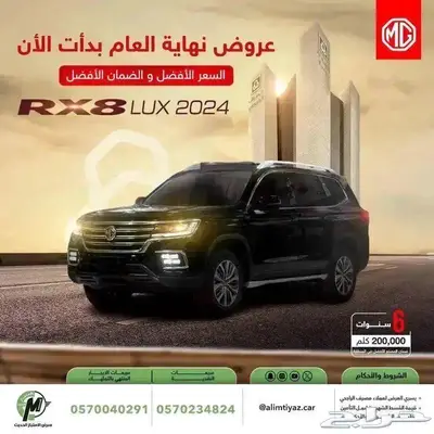 ام جى RX8 لاكجرى كاش وتمويل بافضل الاسعار 0