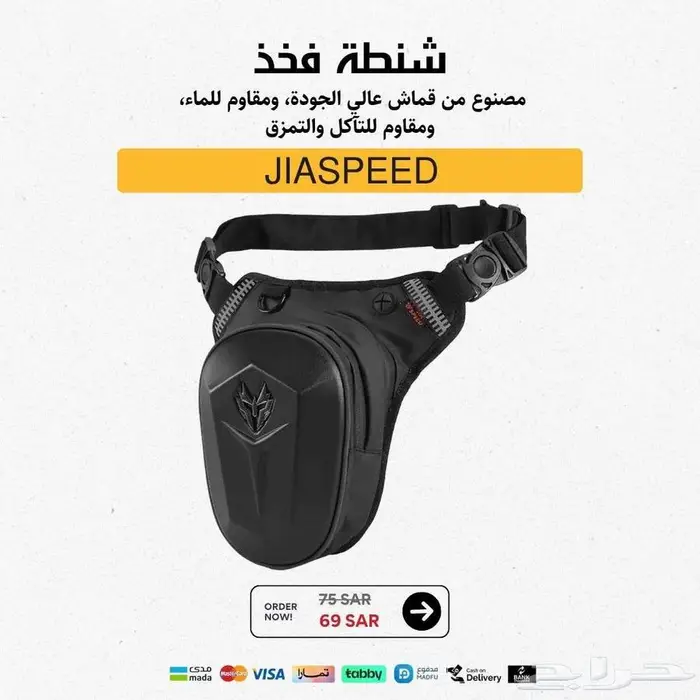 شنطة فخذ JIASPEED 0