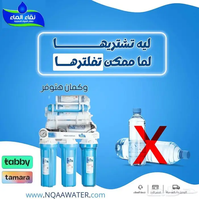 نقاء الماء لفلاتر المياه المنزليه و للصيانه 4