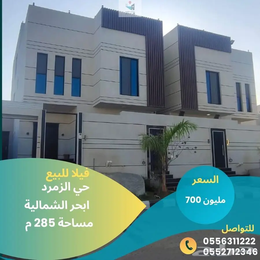 للبيع فيلا ابحر الشمالية حي الزمرد 0