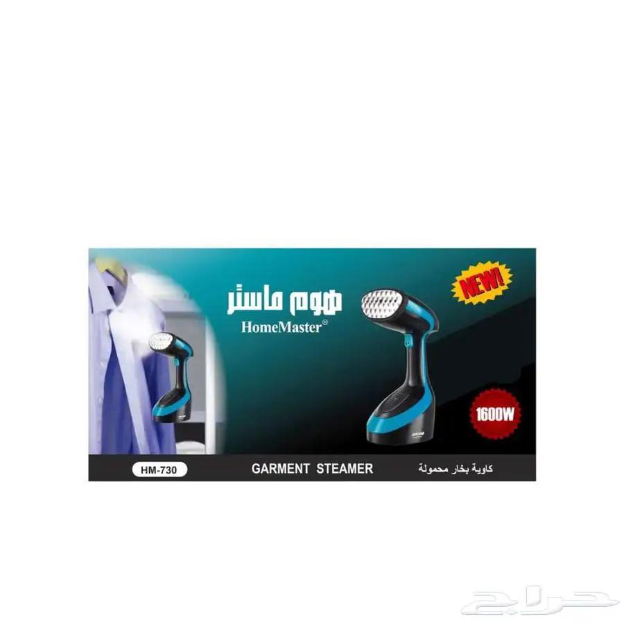 كواية بخار 250 مل 1500 واط هوم ماستر 4
