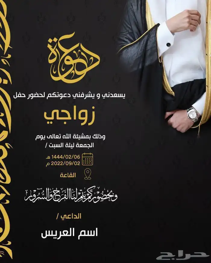 دعوه زواج 6