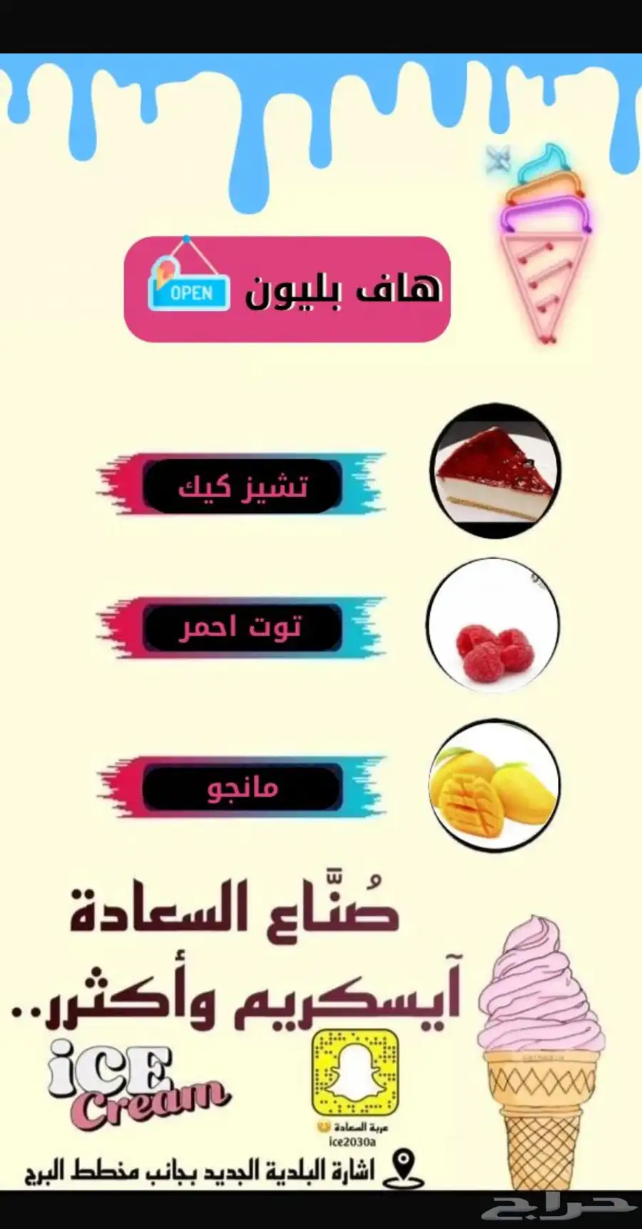 سيارة ايسكريم للايجار للمناسبات والحفلات 4