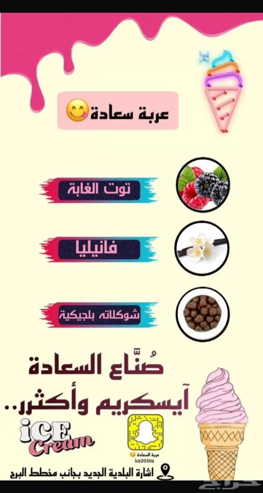 سيارة ايسكريم للايجار للمناسبات والحفلات 3