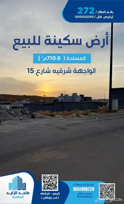 قطعة سكنية خب روضان للبيع 0