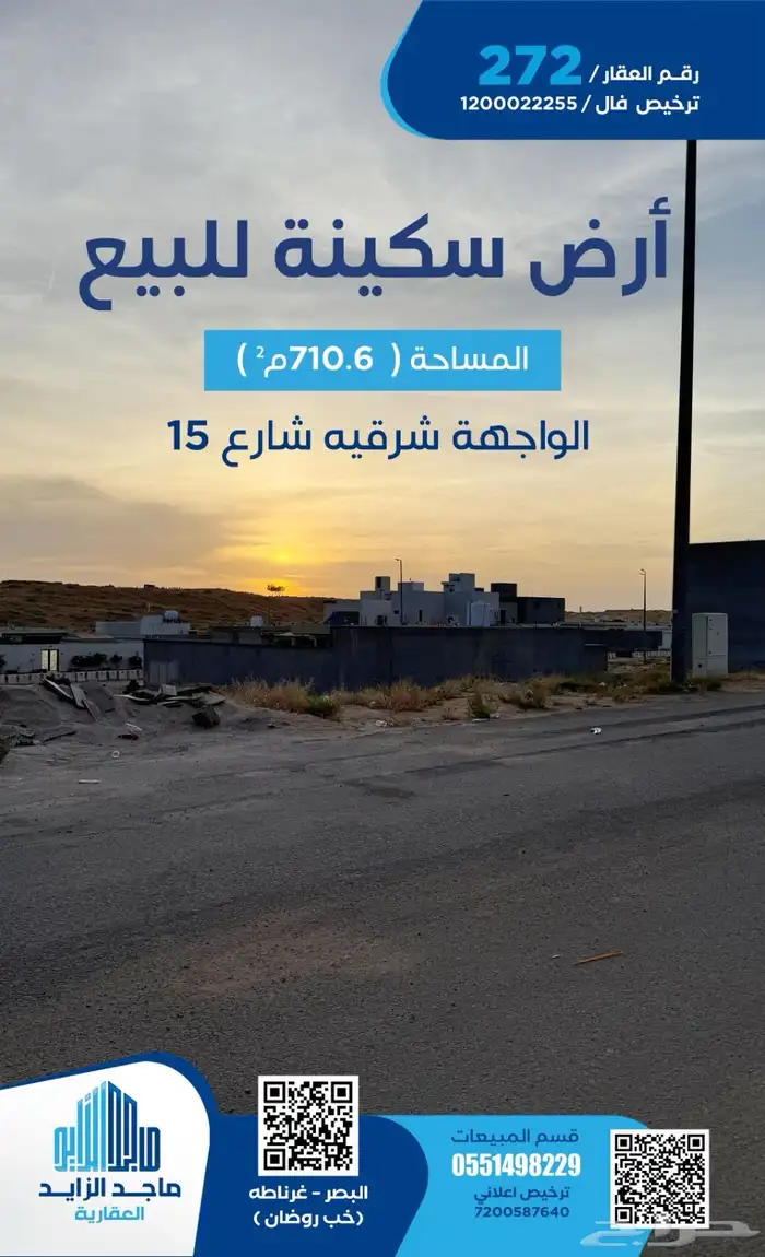 قطعة سكنية خب روضان للبيع 0