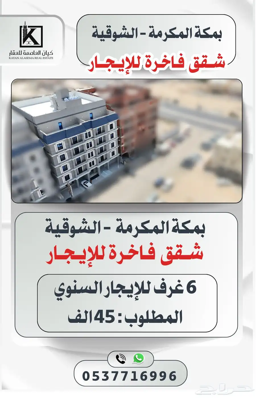 مكة - الشوقية شقق للإيجار 0