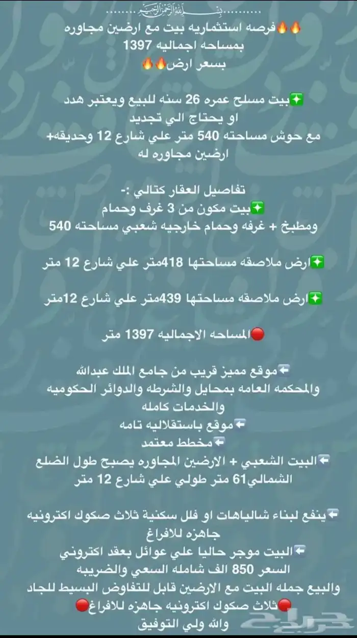بيت للبيع مع ارضين مجاوره له بمخطط معتمد بمحايل عسير الضرس 0
