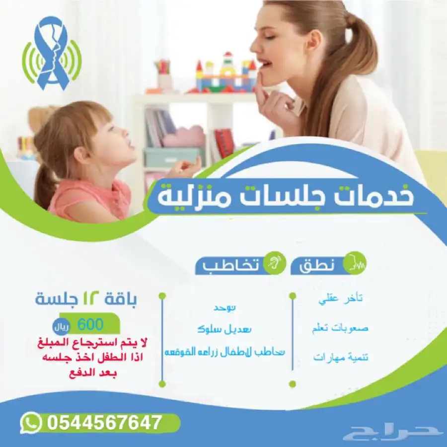 حصص تخاطب  توحد تنمية مهارات 0