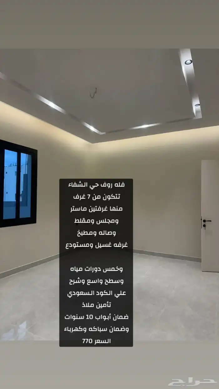 فلل روف علوي حي الشفا 0
