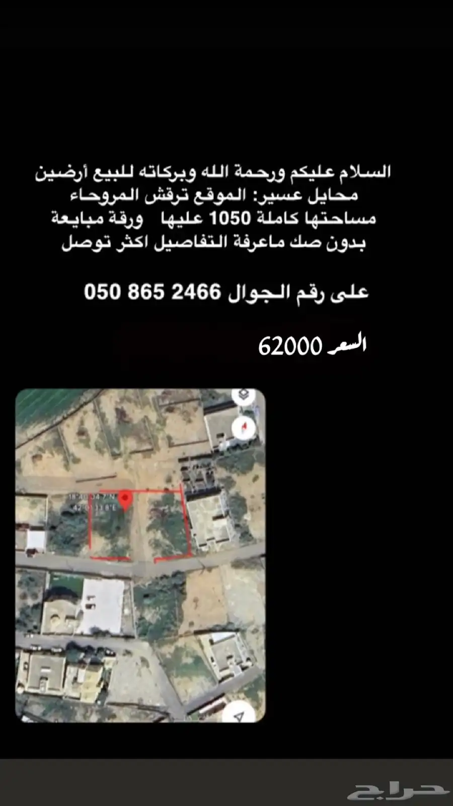 الارض للبيع ترقش المروحاء 0