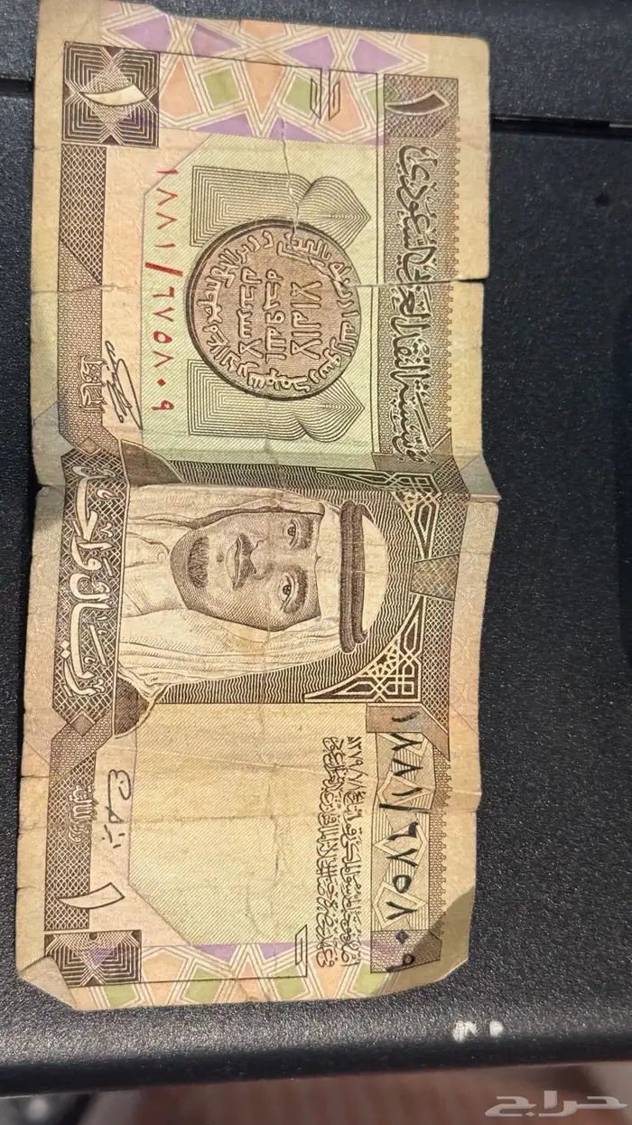 ريال سعودي ( طبعة الملك فهد ) 1