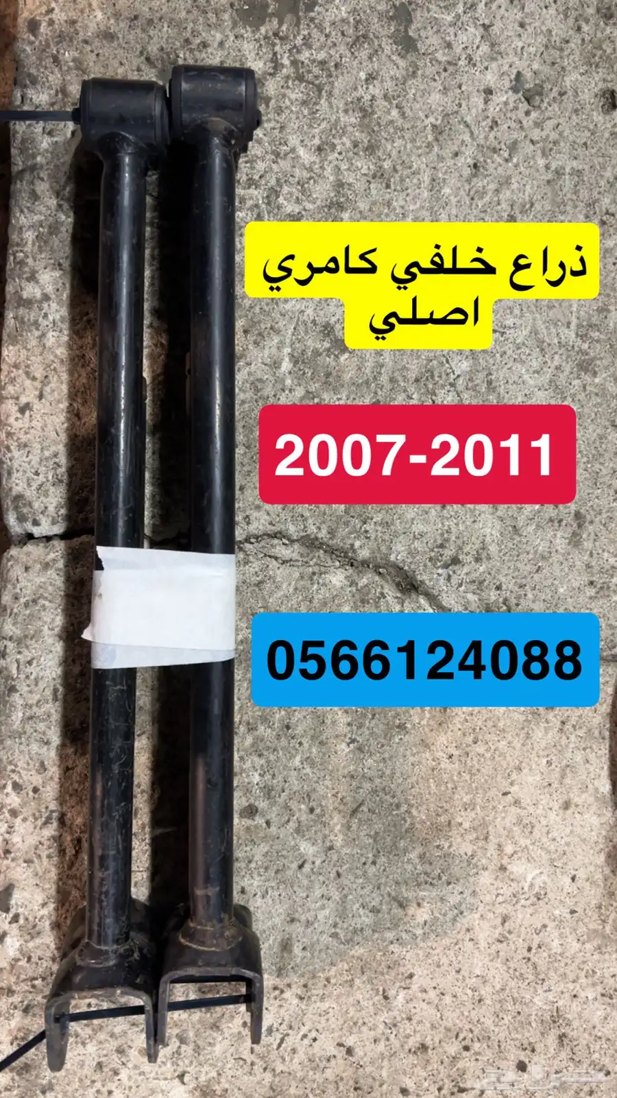 بكج تربيط كامل كامري 2007 -2011 4