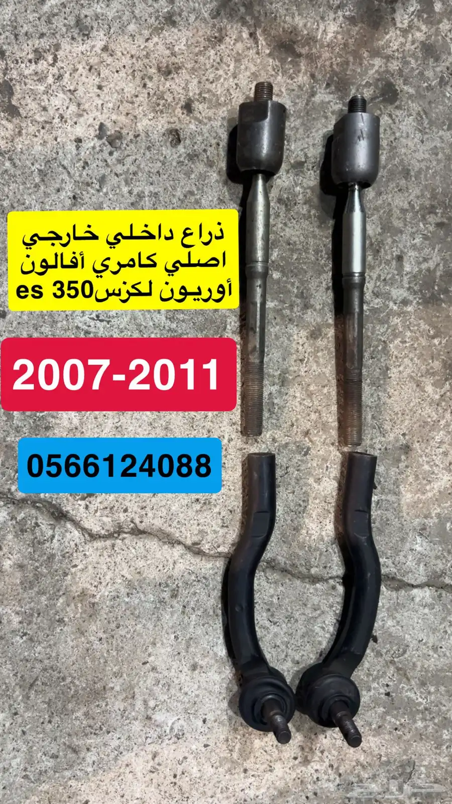 بكج تربيط كامل كامري 2007 -2011 5