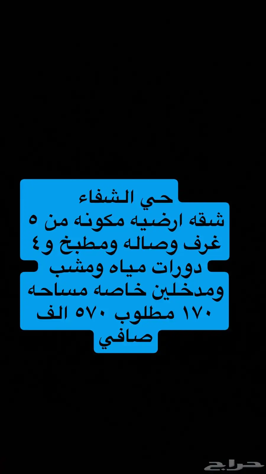 شقق للبيع في اليرموك والبوادي والشفا 4