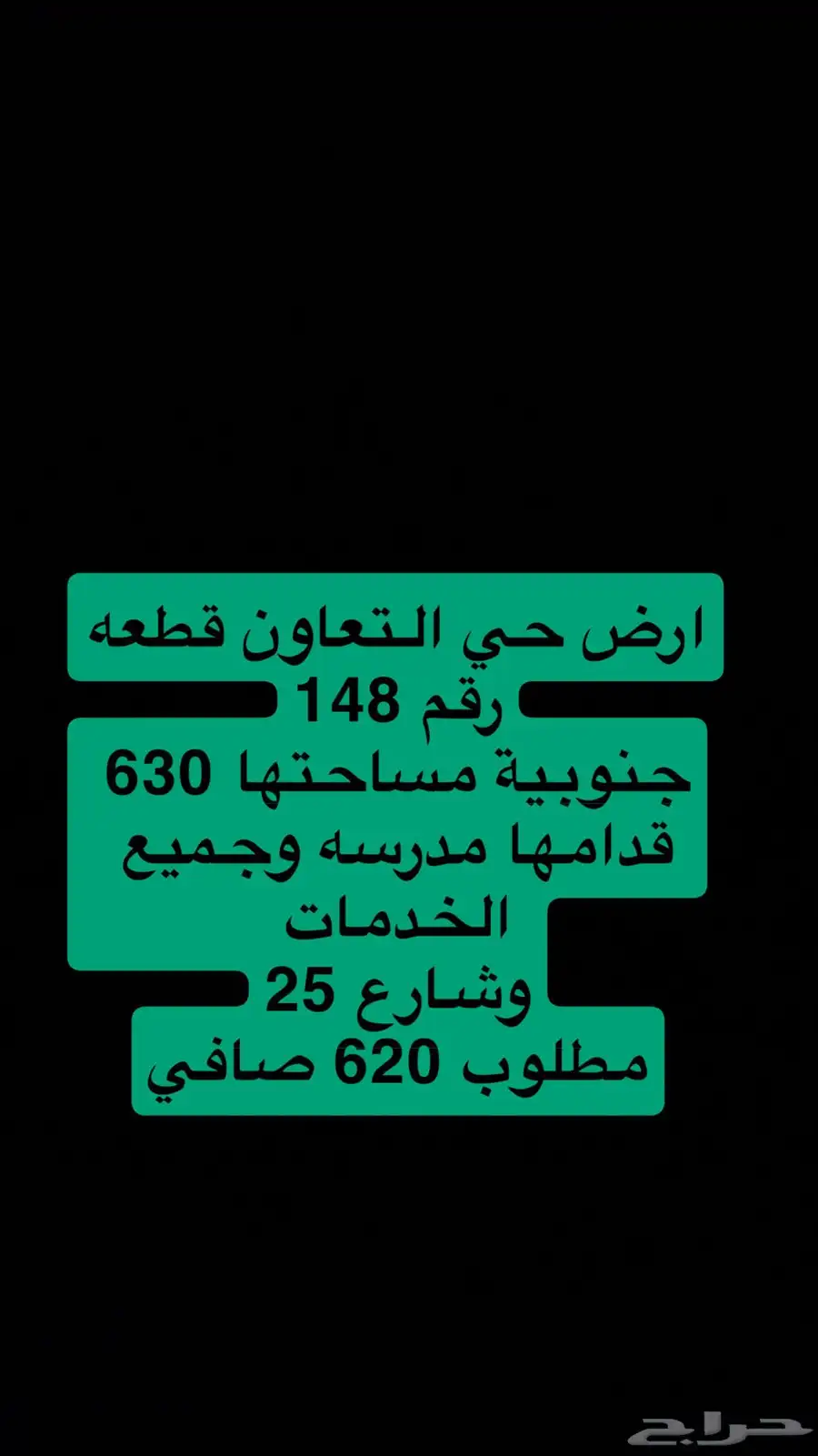 شقق تمليك حي الصفا وارضيتين حي التعاون 2