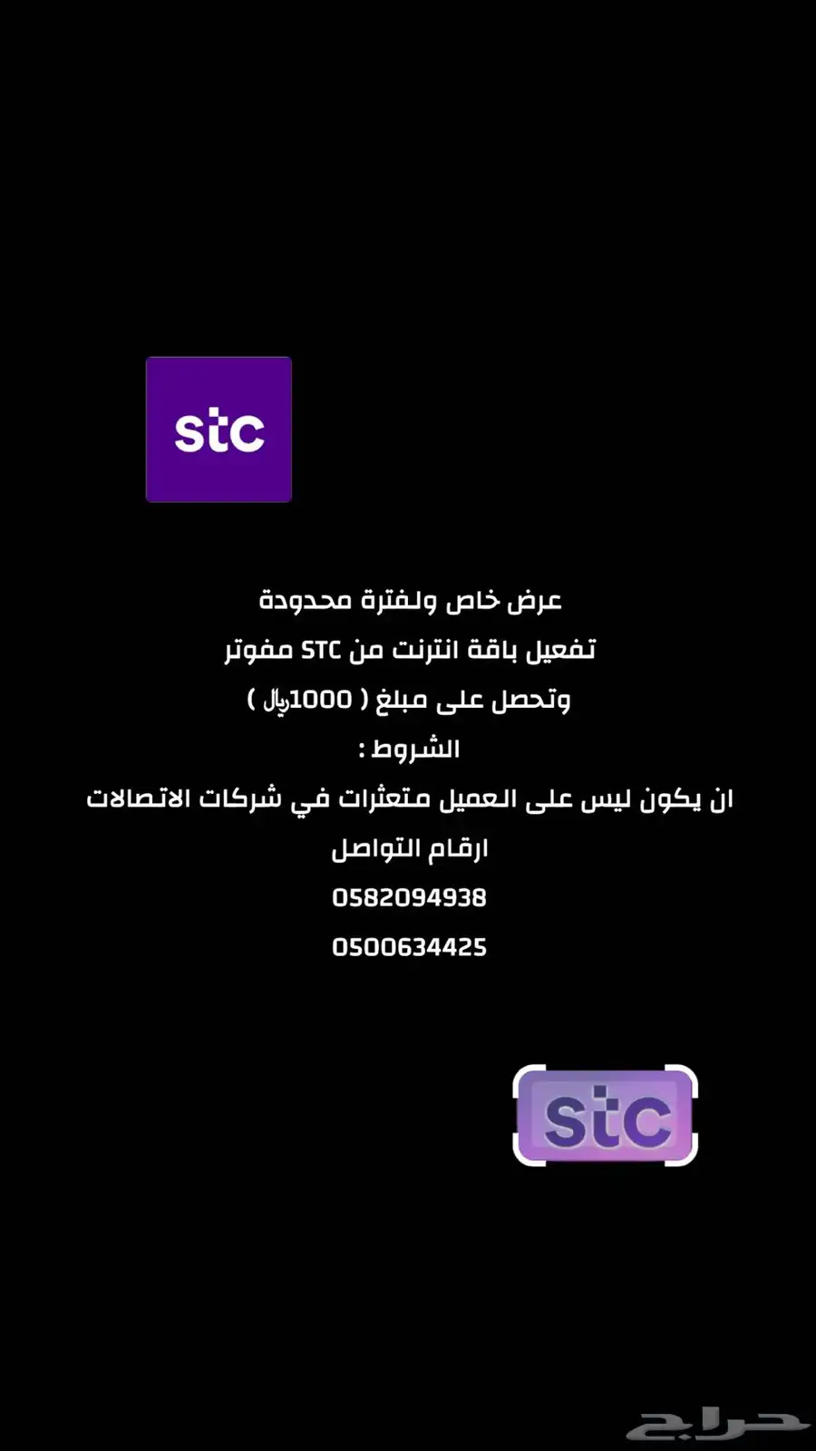 باقة انترنت مفوتر 0