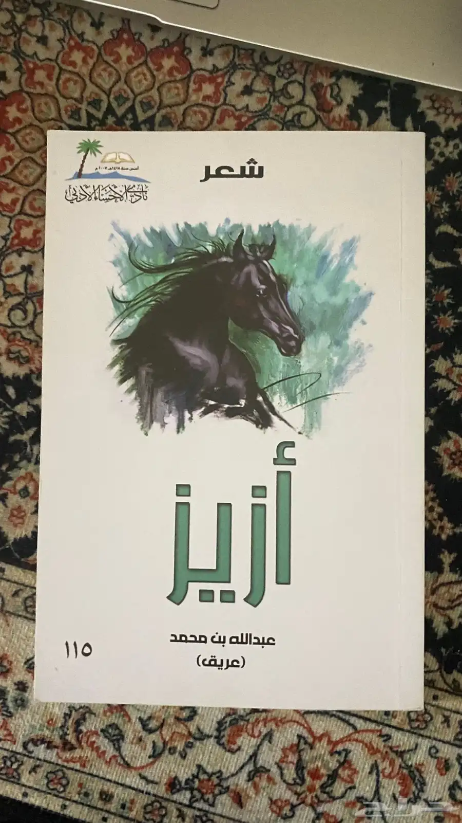 كتب شعر للبيع 0