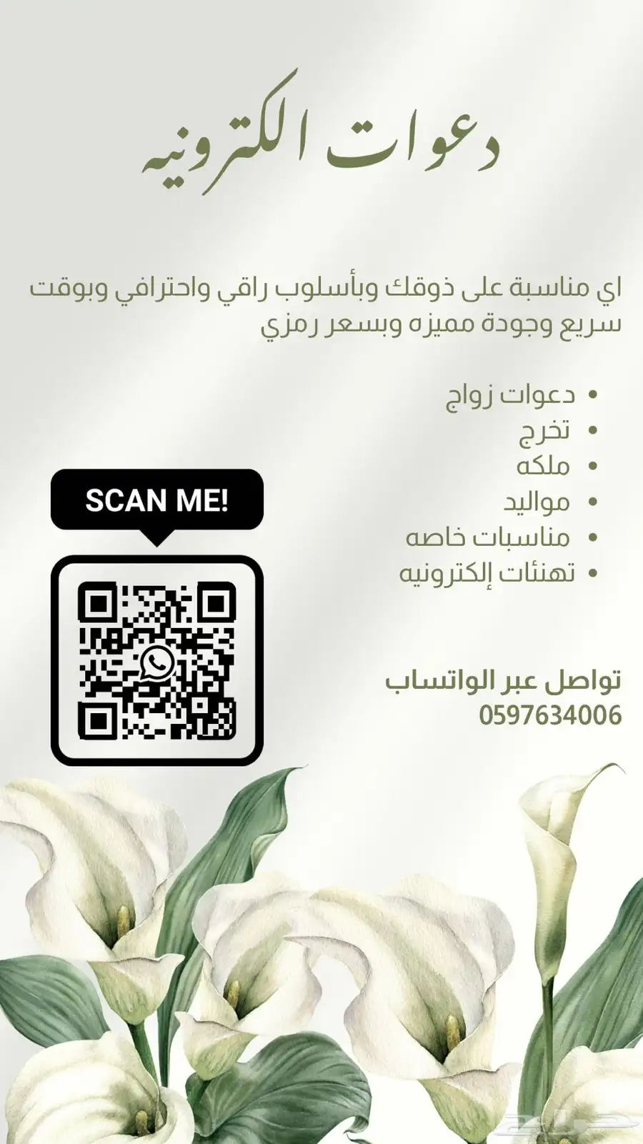 دعوات الكترونية ب اسعار رمزيه 0