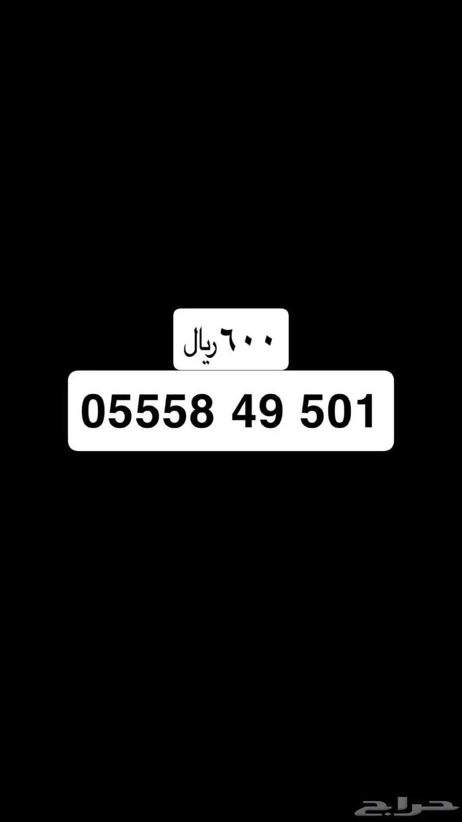 رقم STC مميز 0