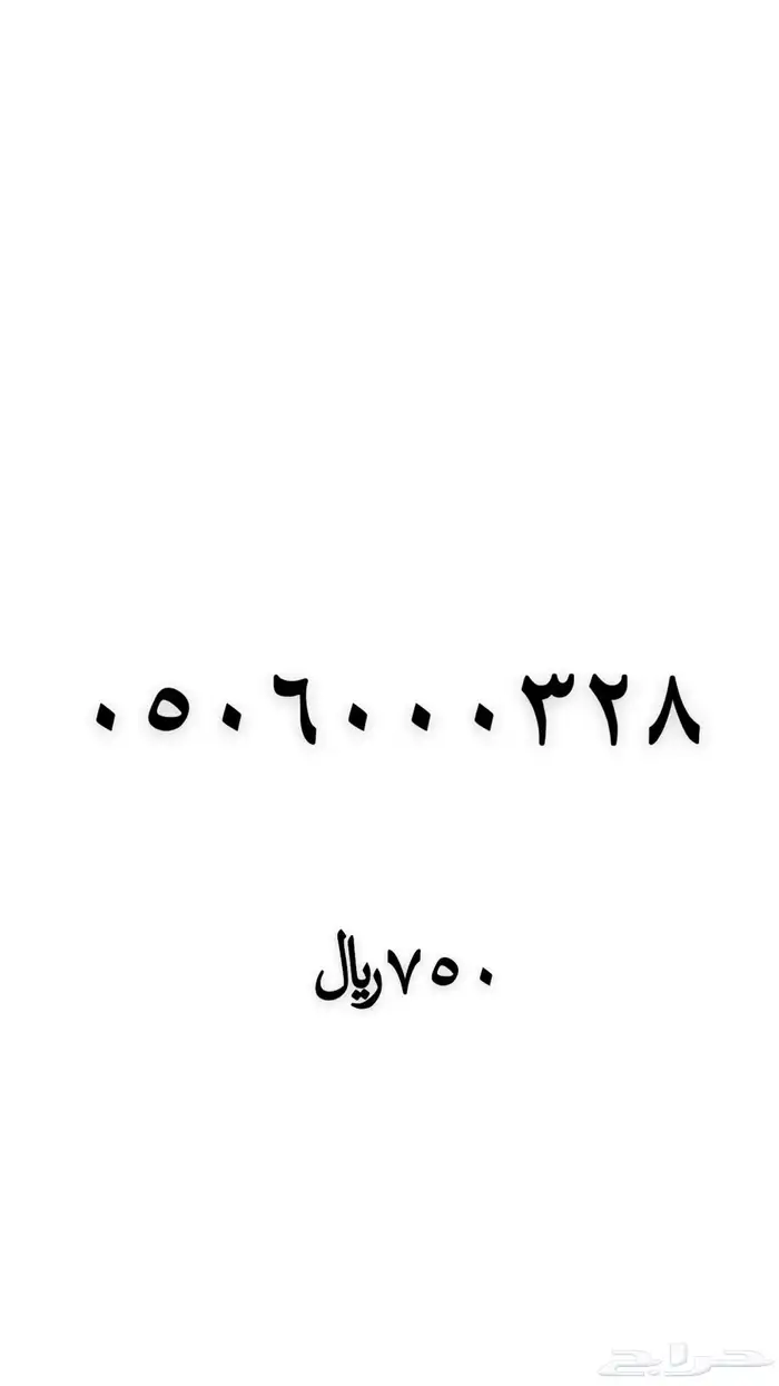 رقم مميز للبيع 46